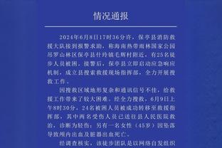 佐拉：本赛季的国米就像上赛季的那不勒斯，踢得非常精彩